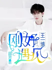 王一博：刚好遇见