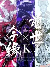 第五人格怪盗团：前世今缘