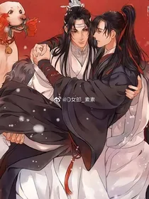 魏无羡——蓝忘机——番外