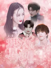迪丽热巴：玥沐星河