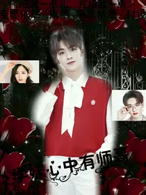 学妹心中有师哥