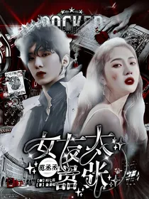 范丞丞：女友太嚣张