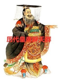 中国历代皇帝群-d374