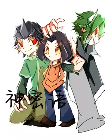 成龙历险记同人神密语