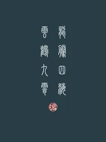 德云社：余生