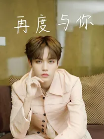 再度与你：我们的未来