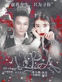 灵魂摆渡：心上人