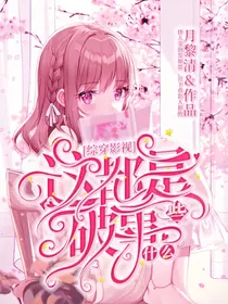 综穿影视：这都是些什么破事