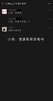 小孩，要跟哥哥回家吗