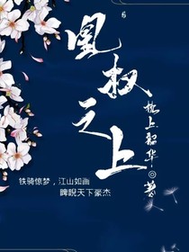 凰权之上-d983