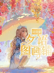 语染图画铺（暂关）