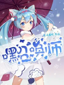 嘿召唤师