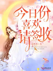 今日份喜欢请签收