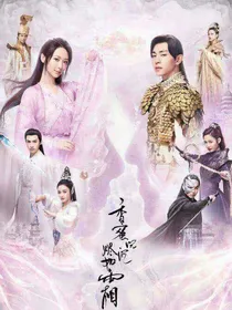 香蜜沉沉烬如霜：烟花春雨