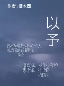 予以