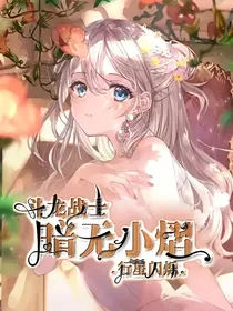 斗龙战士之暗无小熠