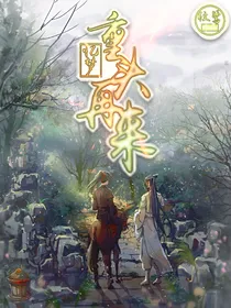 忆梦，重头再来！