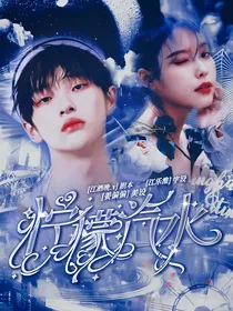 周震南：柠檬汽水