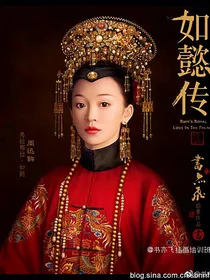 如懿传改编版1