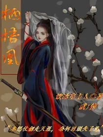 栖梧凰