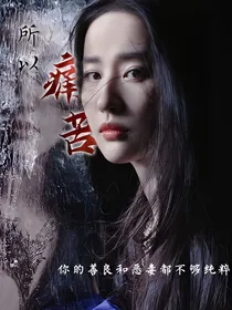 美人馅：织纾达令