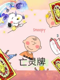 亡灵牌