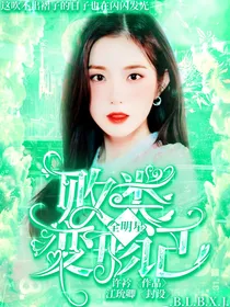 全明星：败类变形