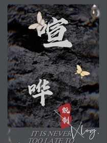 喧哗吵闹