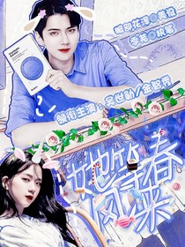她等春风来