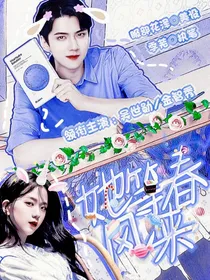 她等春风来