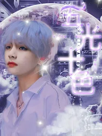 BTS:五光十色