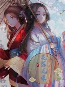 王者荣耀：椛落无柒