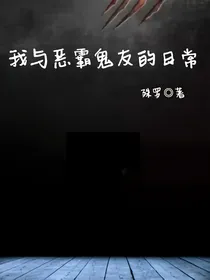 我与恶霸鬼友的日常-d844