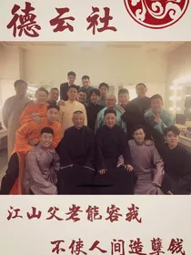 系统带我入德云