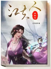 江夫人升职记