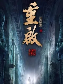 极海听雷——一生一世一双人