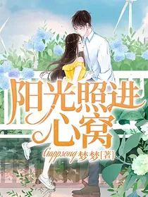 阳光照进心窝