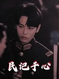 林彦俊：民记于心