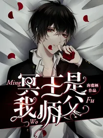 冥王是我师父