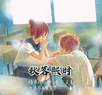 秋落熙时