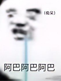 凹凸看天堂组生活