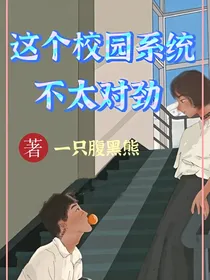 这个校园系统不太对劲-d840