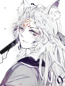 妖孽狐狸