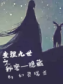 查理九世之黎明陌路