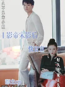 王影帝……宋影后快官宣