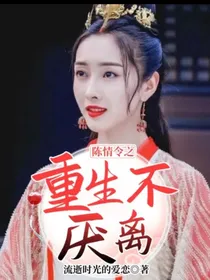 陈情令之重生不厌离