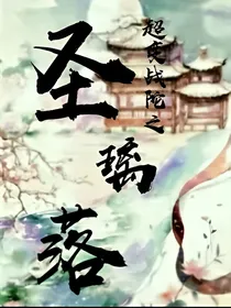 超变战陀之落