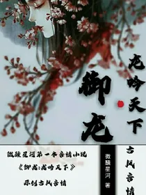 御龙：龙吟天下