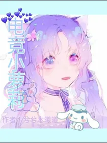 电竞小萝莉
