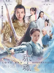 璇玑琉璃美人煞